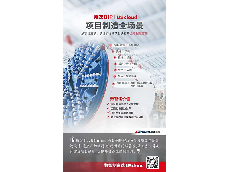 一分鐘帶你體驗(yàn)用友U9 cloud數(shù)智制造九大關(guān)鍵場(chǎng)景！