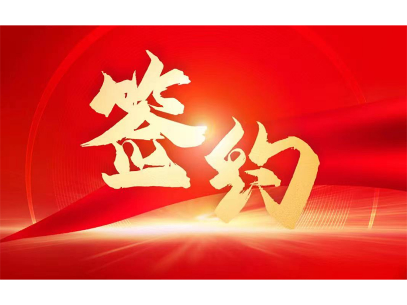 U9Cloud簽約拓新藥業(yè)，用友服務(wù)新鄉(xiāng)全部上市企業(yè)