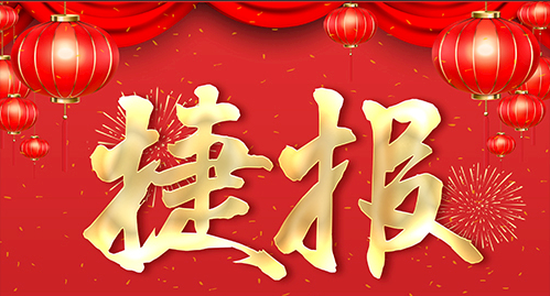 捷報(bào)頻傳，多個(gè)U9項(xiàng)目實(shí)現(xiàn)敏捷交付